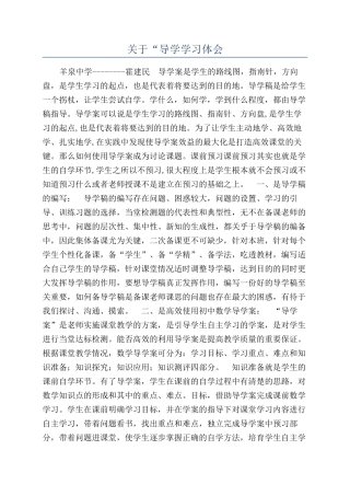 关于“导学学习体会