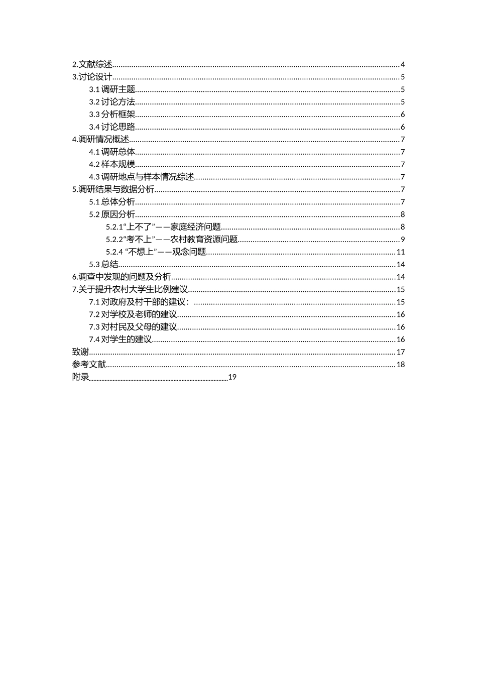 关于“寒门何以难再出贵子-”的调研报告_第3页