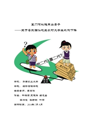 关于“寒门何以难再出贵子-”的调研报告