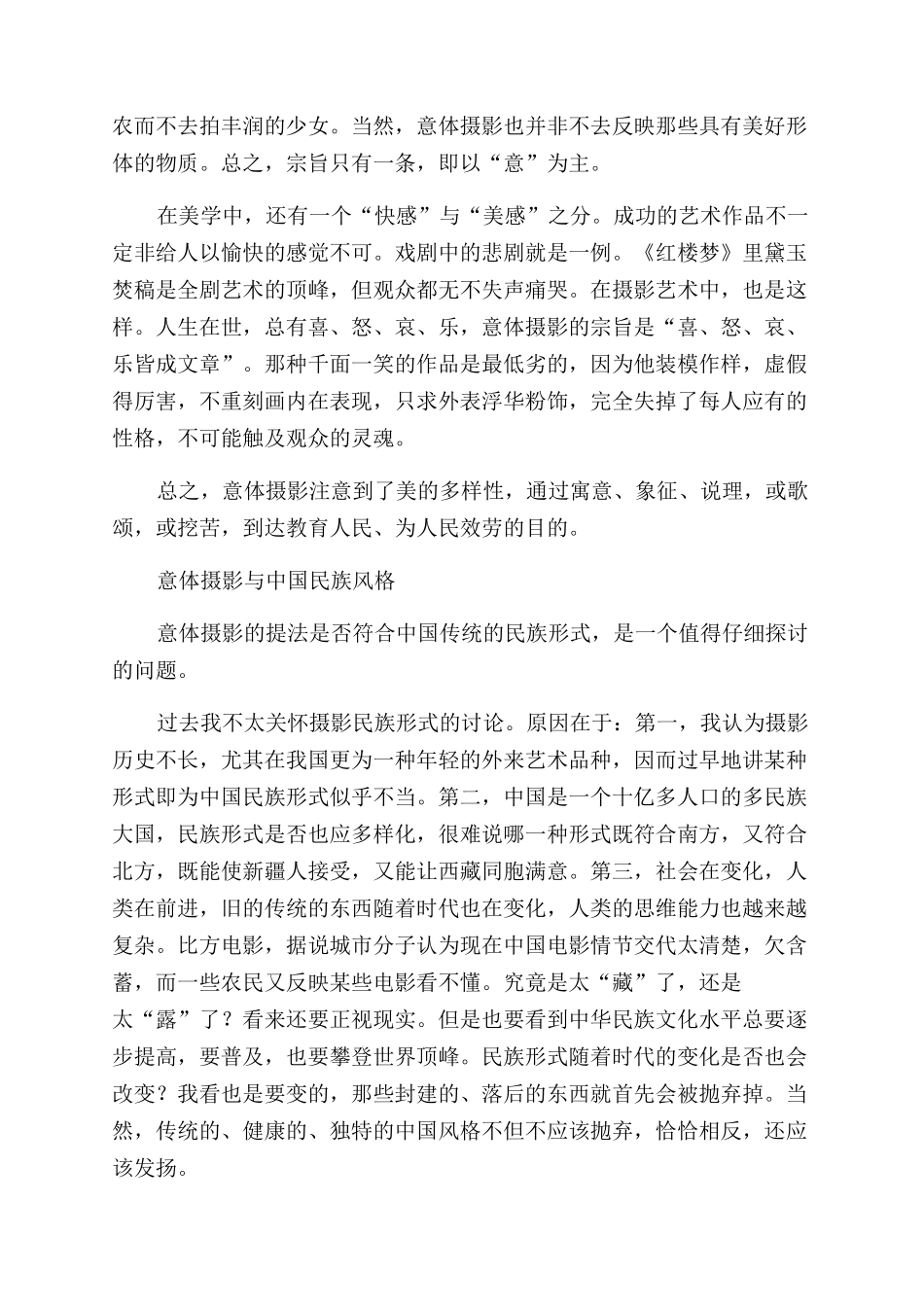 关于“意体摄影的初步探讨_第2页