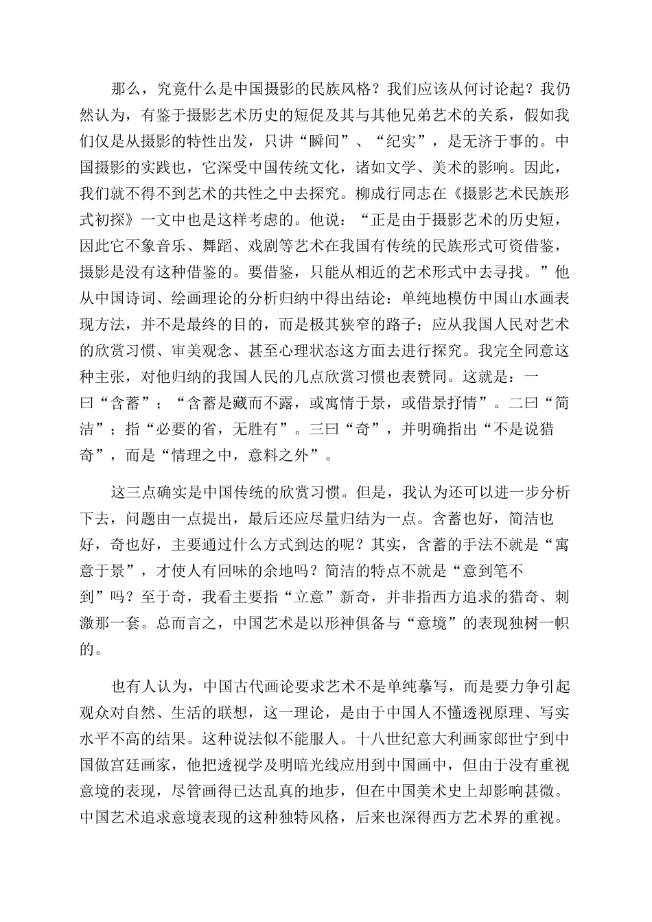 关于“意体摄影的初步探讨_第3页