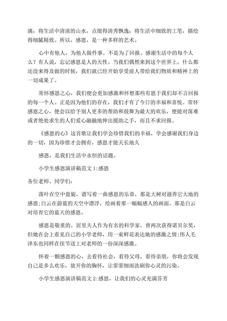 关于“感恩的演讲稿范文4篇_第3页