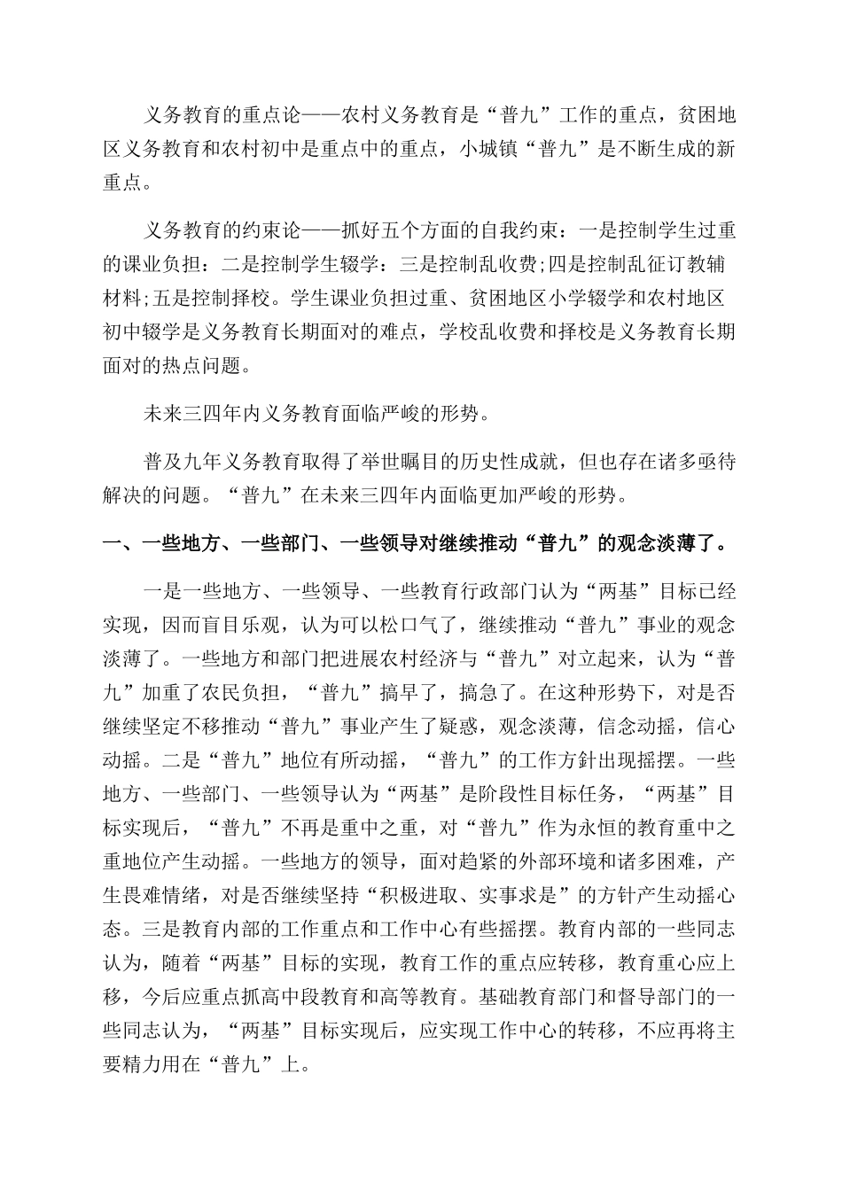 关于“普九工作的思考与对策建议_第3页