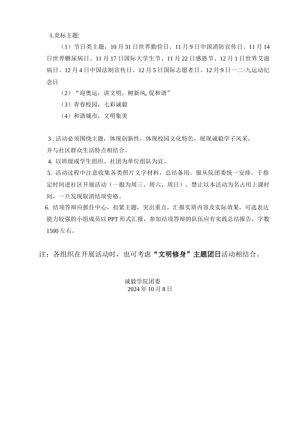 关于“校园文化社区行”活动项目竞标的通知_第2页