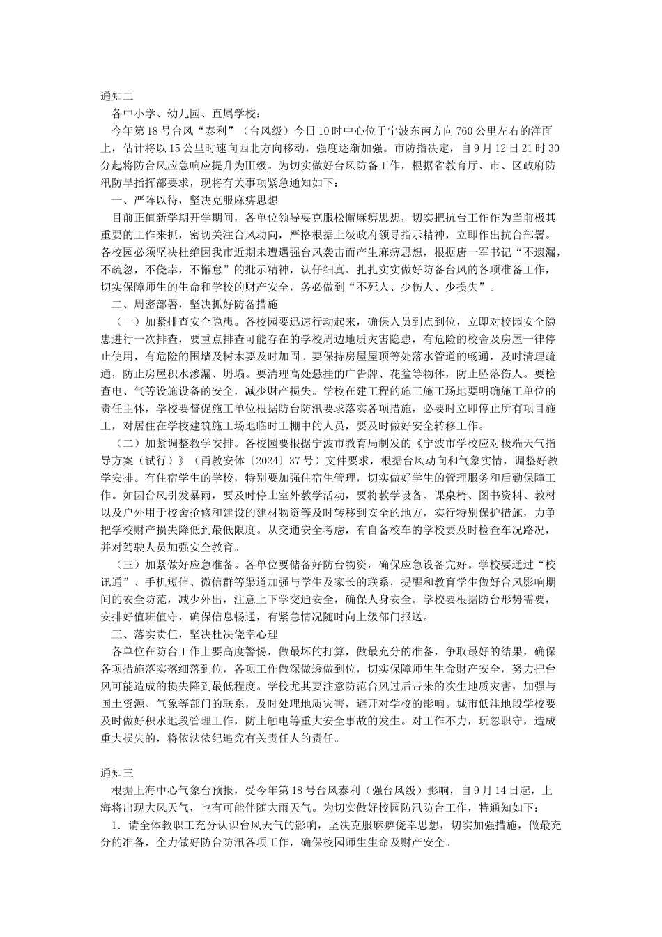 关于“泰利”台风防汛防台工作通知_第2页