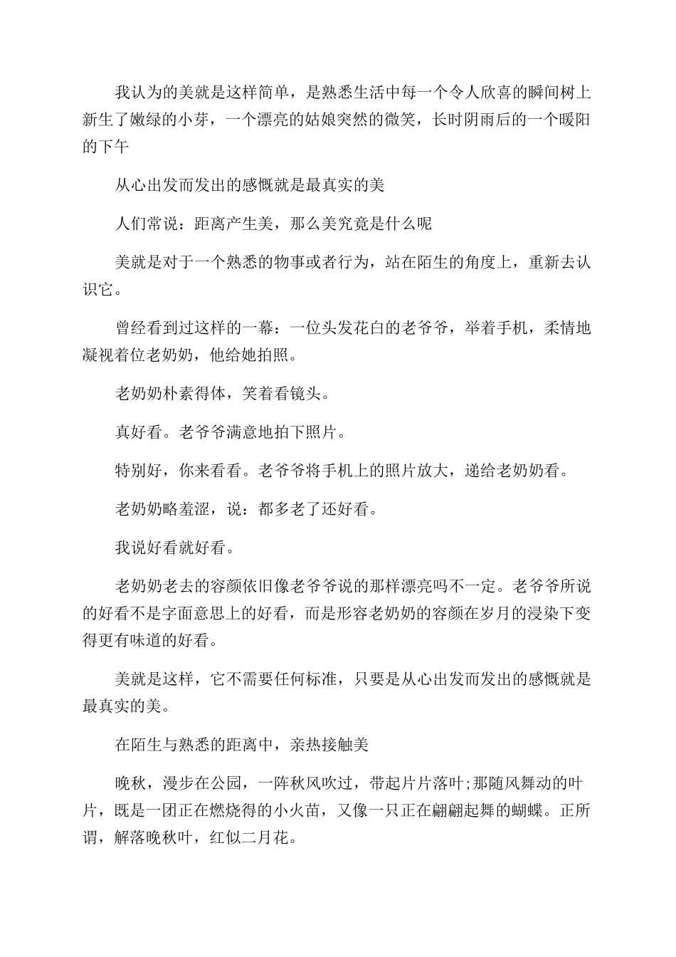 关于“美学课堂发言资料_第2页