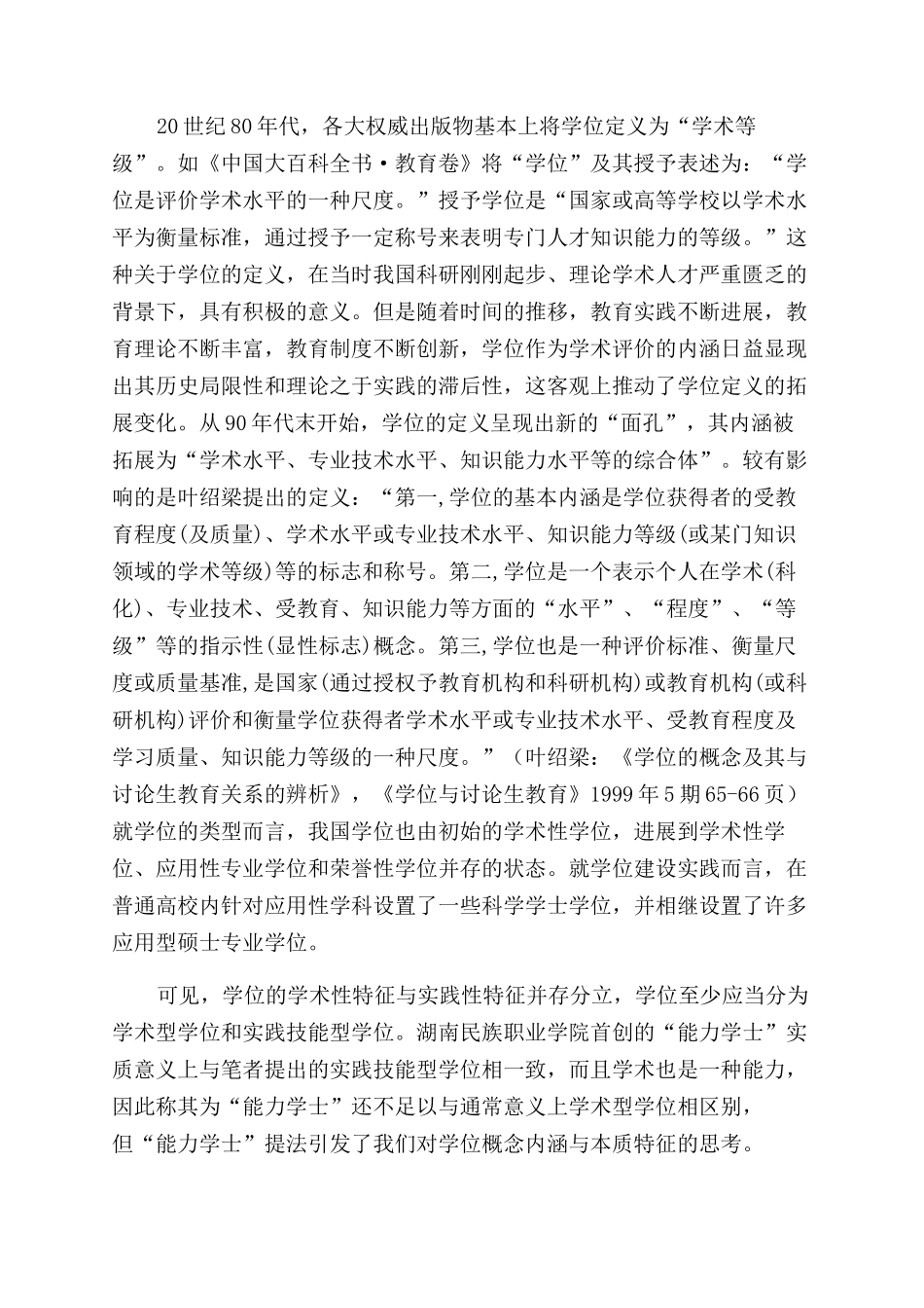 关于“能力学士的思考_第2页