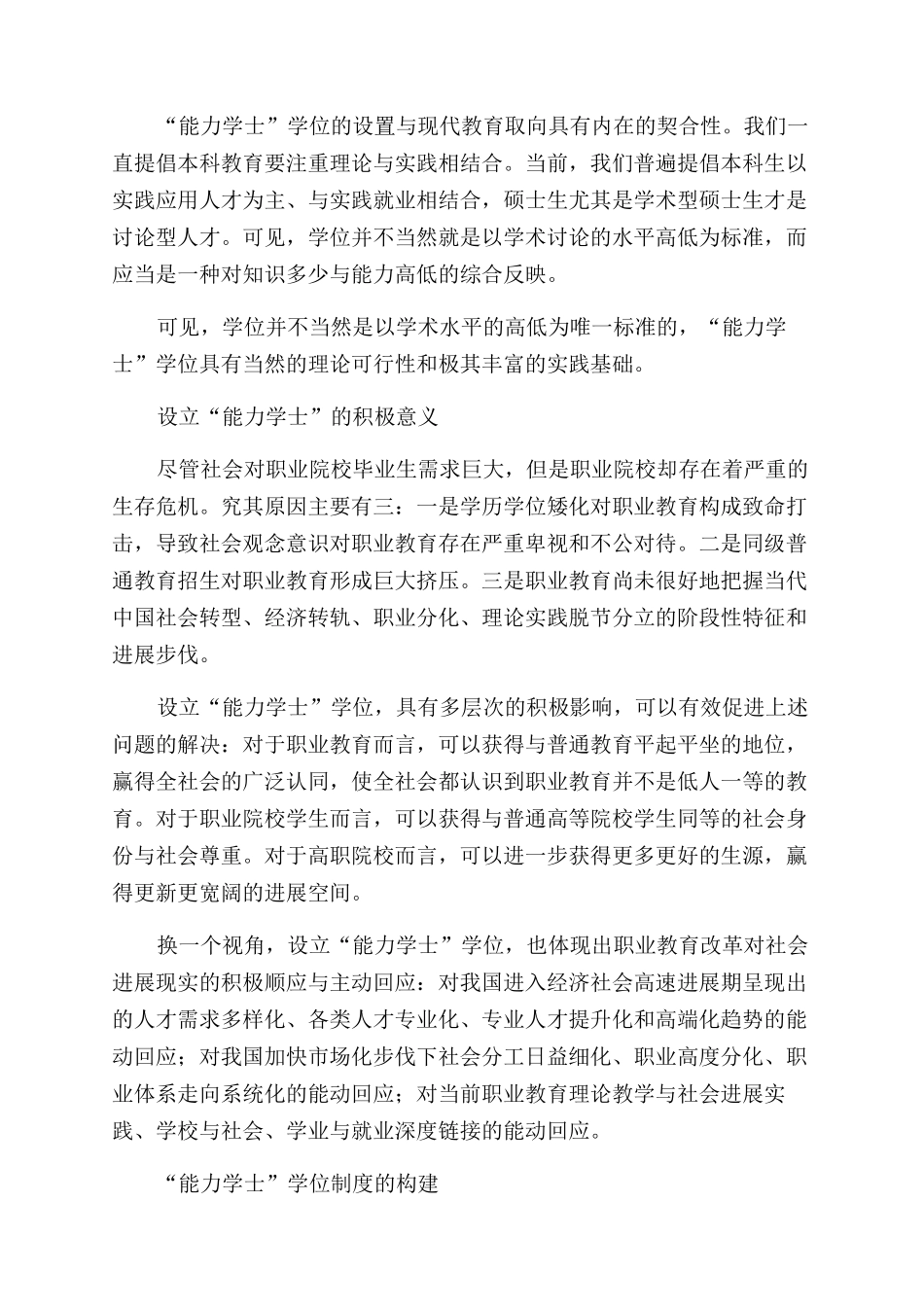 关于“能力学士的思考_第3页