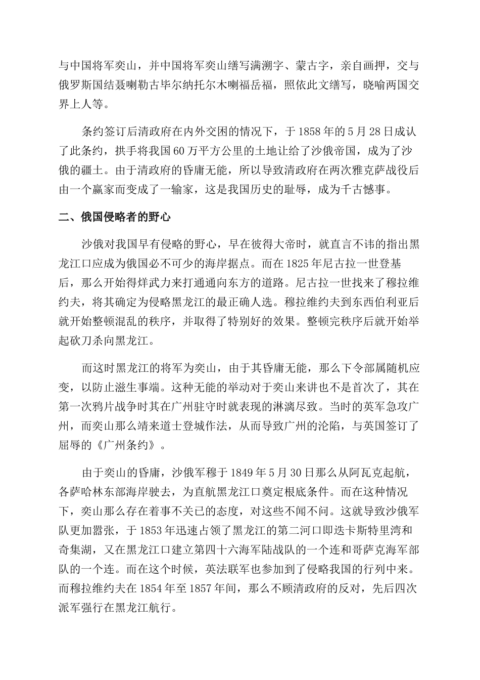 关于《中俄爱辉条约》的若干思考_第2页