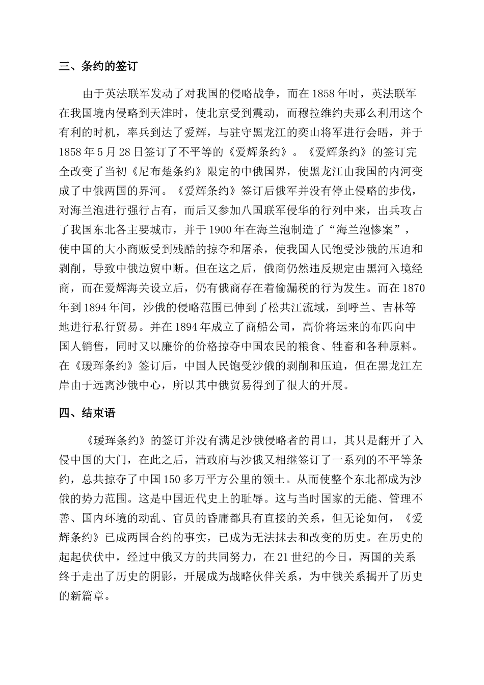 关于《中俄爱辉条约》的若干思考_第3页