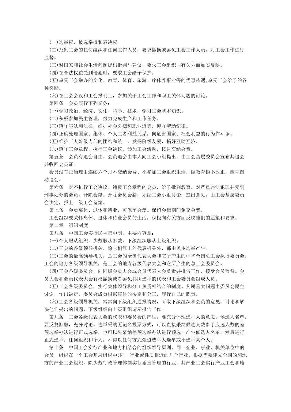 关于《中国工会章程》全文_第2页