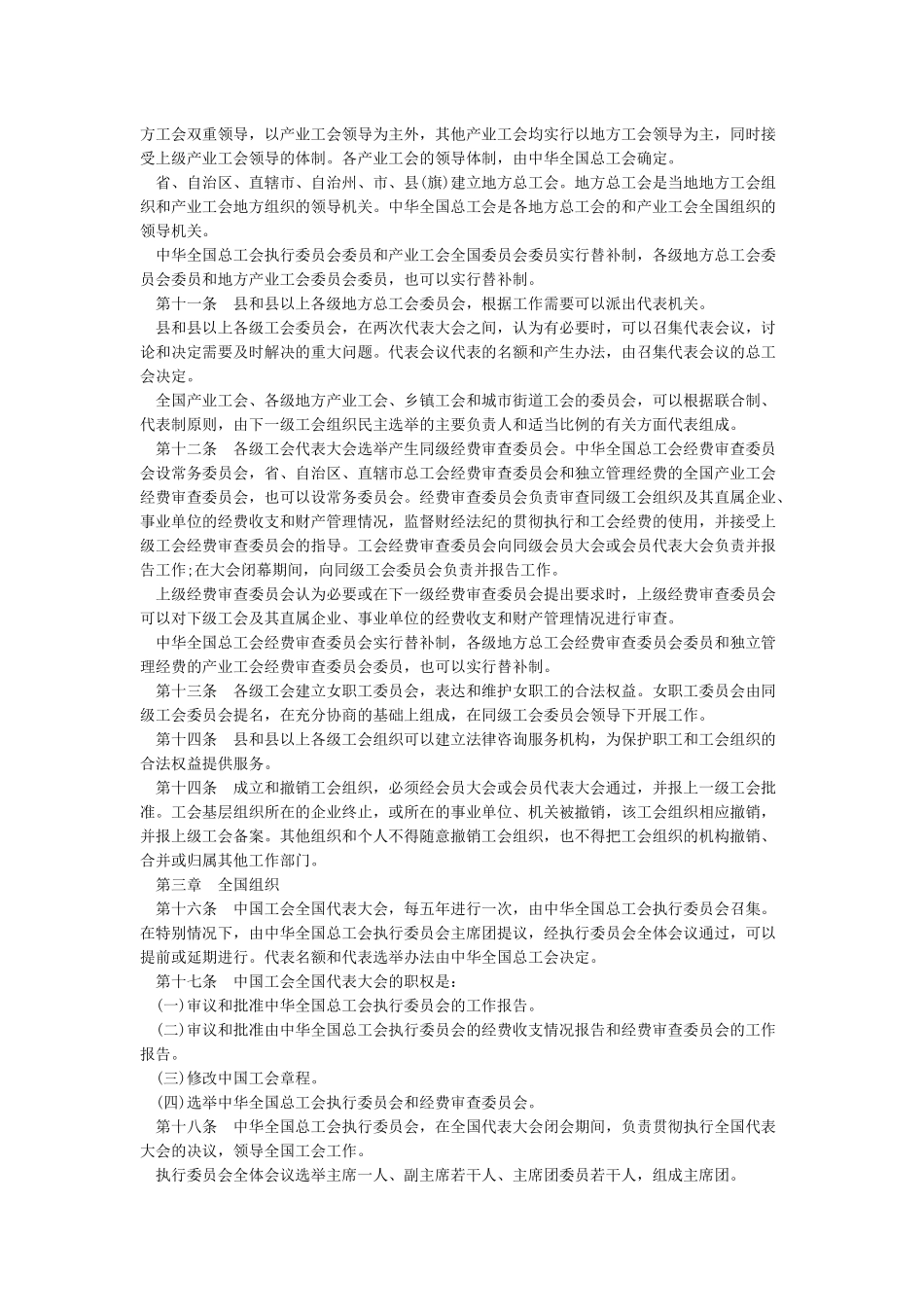关于《中国工会章程》全文_第3页