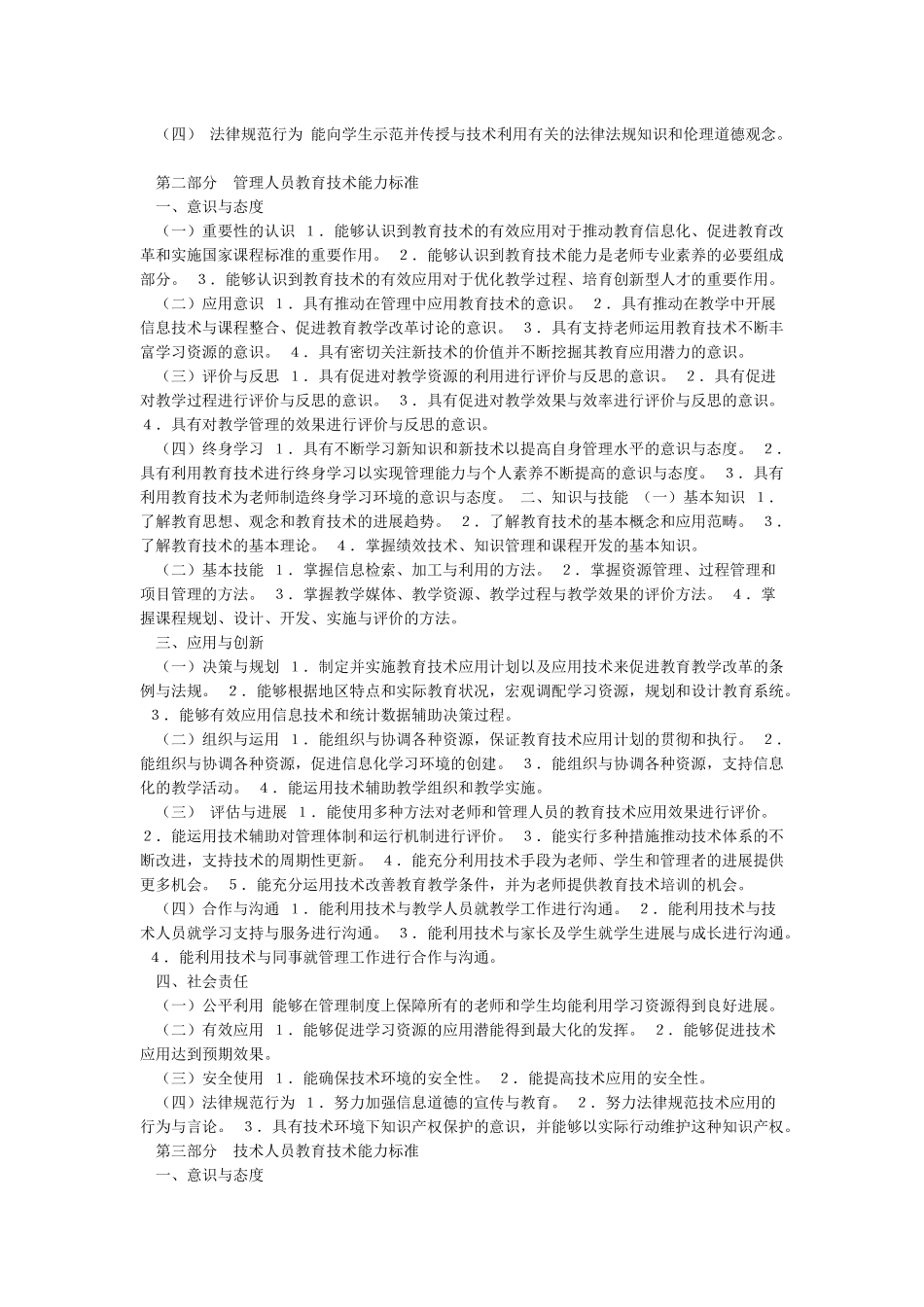 关于《中小学教师教育技术能力标准》_第2页
