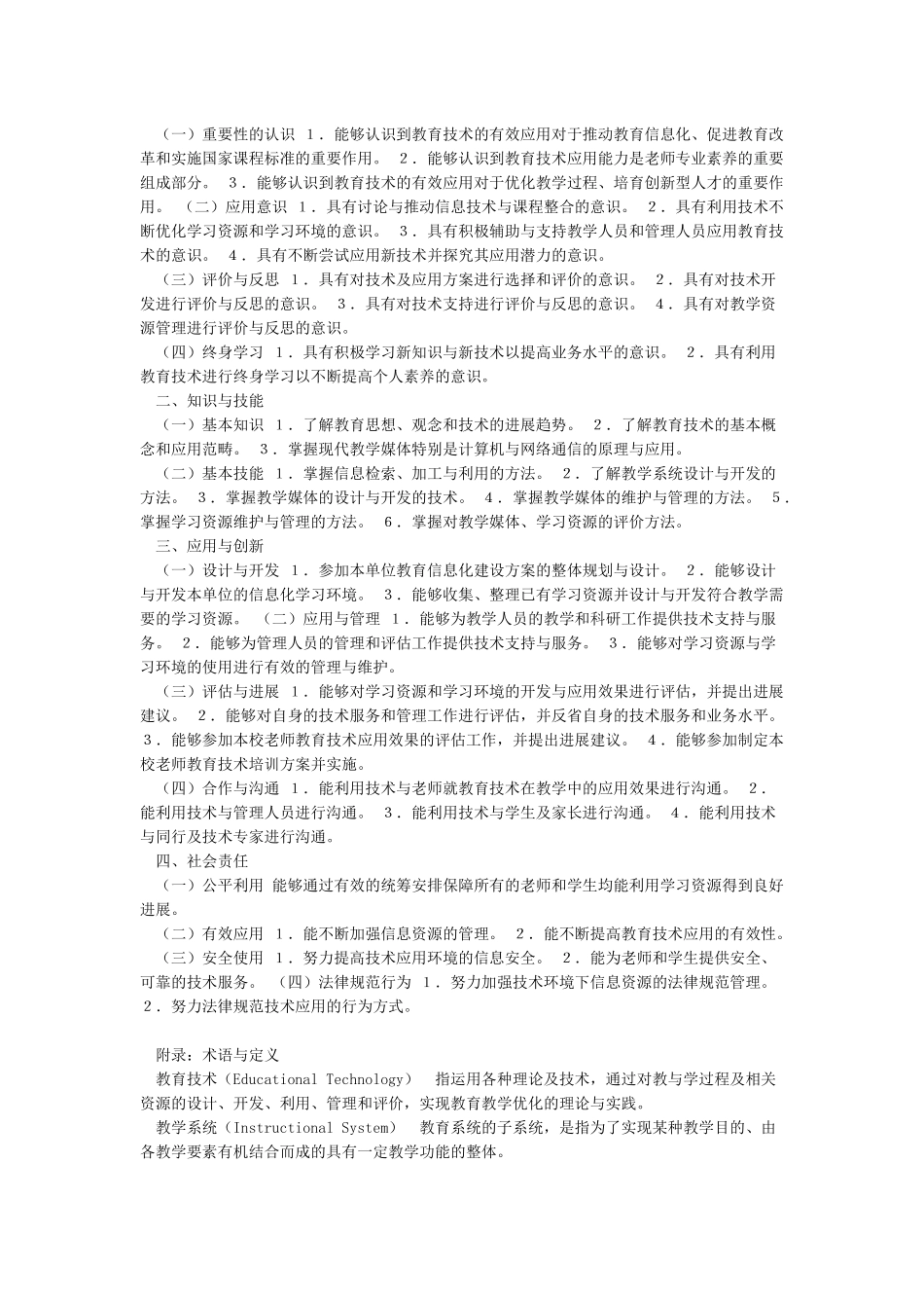 关于《中小学教师教育技术能力标准》_第3页