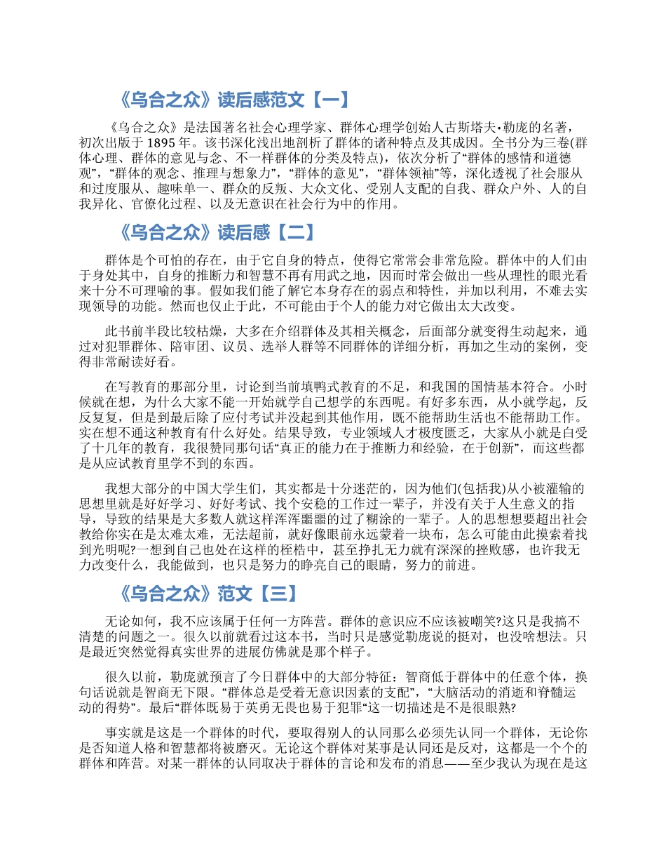 关于《乌合之众》读后感范文5篇精选2024_第1页
