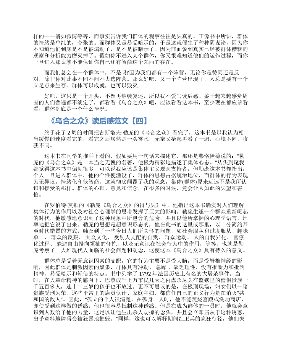 关于《乌合之众》读后感范文5篇精选2024_第2页