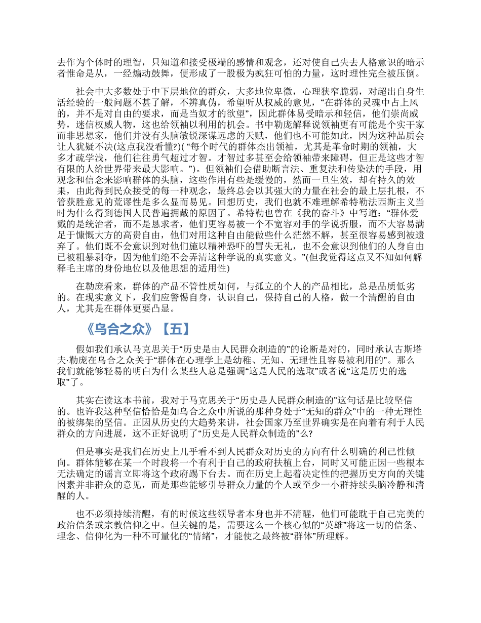 关于《乌合之众》读后感范文5篇精选2024_第3页