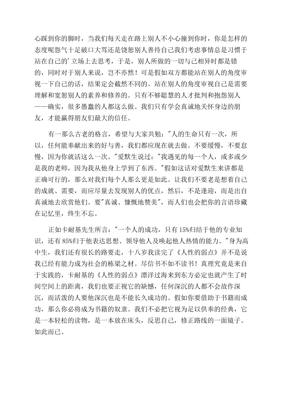 关于《人性的弱点》读后感_第2页