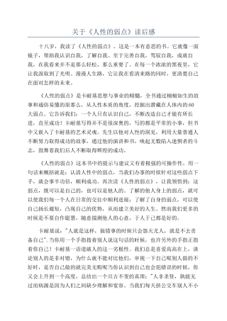 关于《人性的弱点》读后感