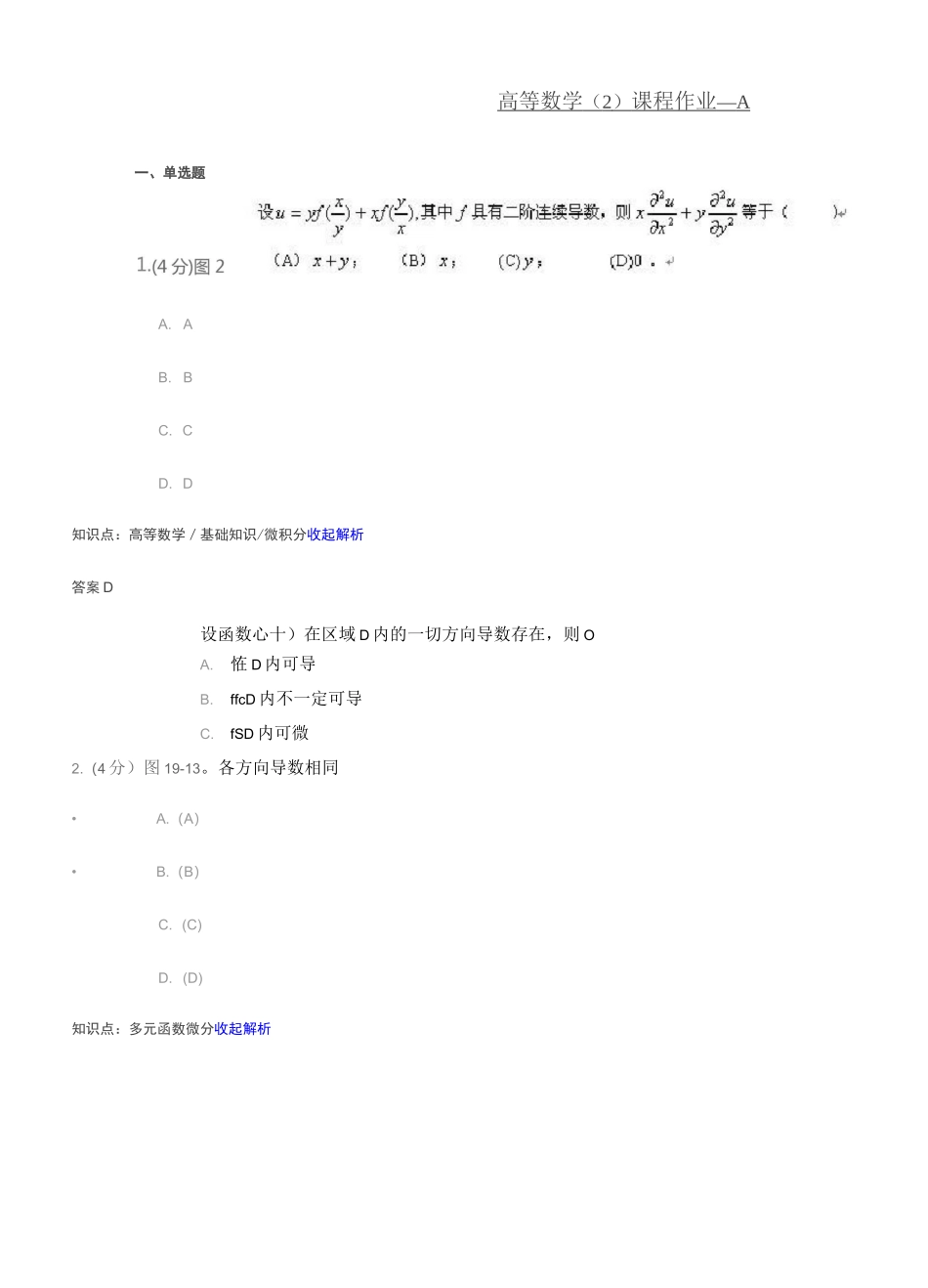 兰大网络教育高等数学课程作业及答案_第1页