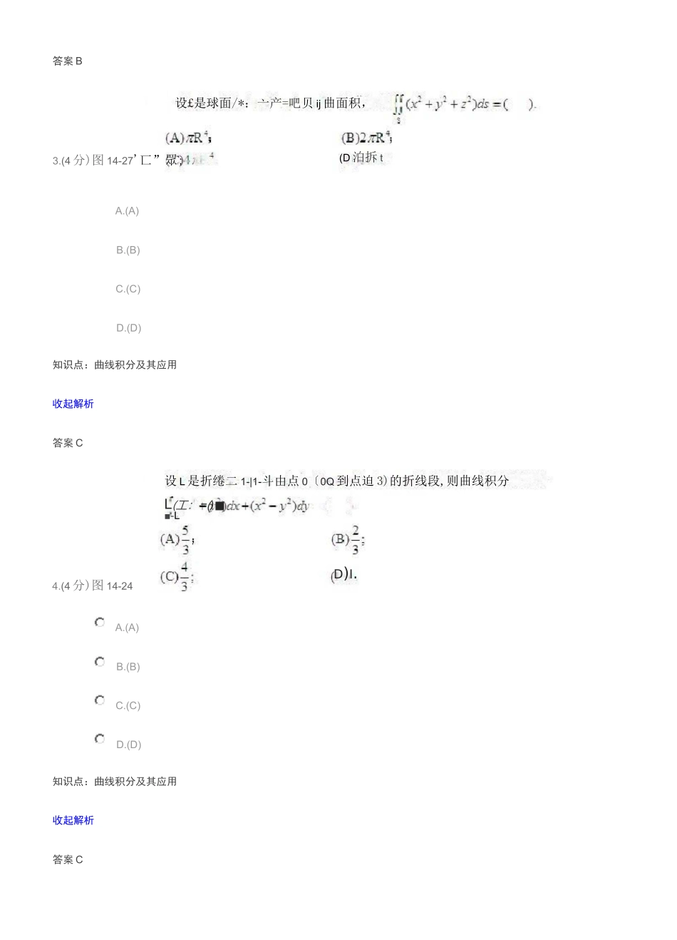 兰大网络教育高等数学课程作业及答案_第2页