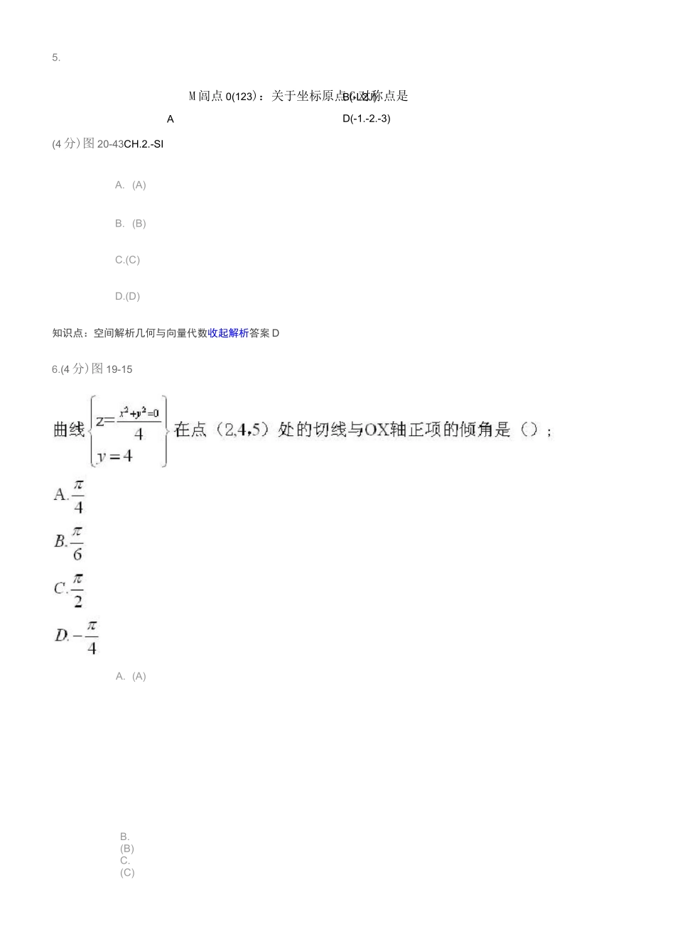 兰大网络教育高等数学课程作业及答案_第3页