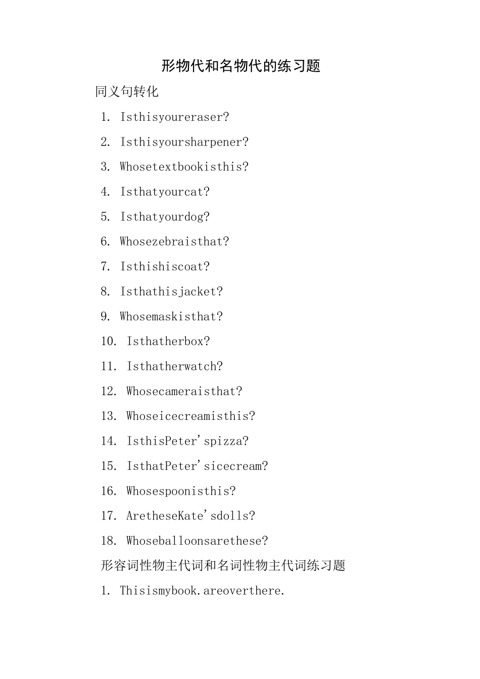 形物代和名物代的练习题_第1页