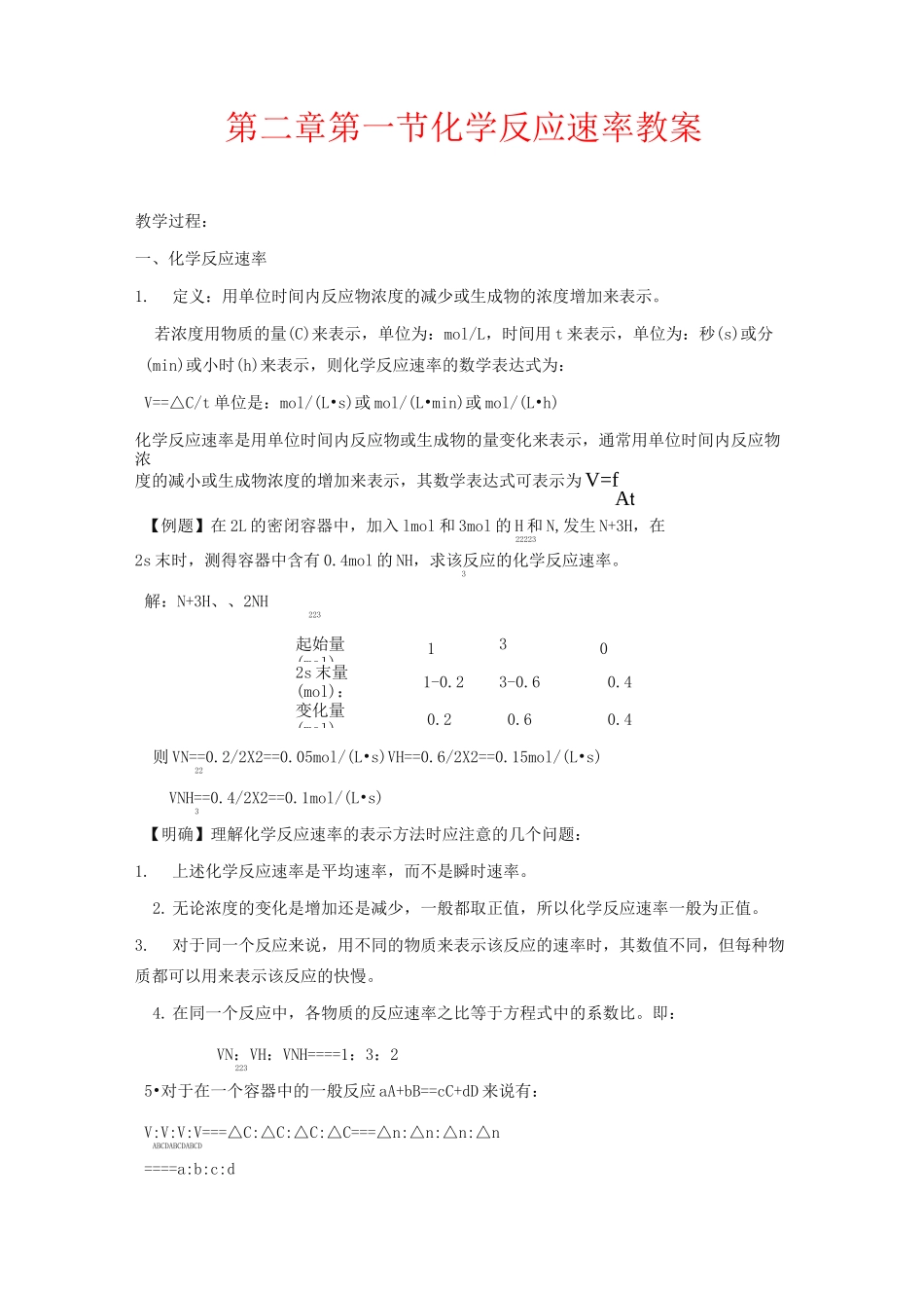 人教版高中化学选修四教案-化学反应速率_第1页