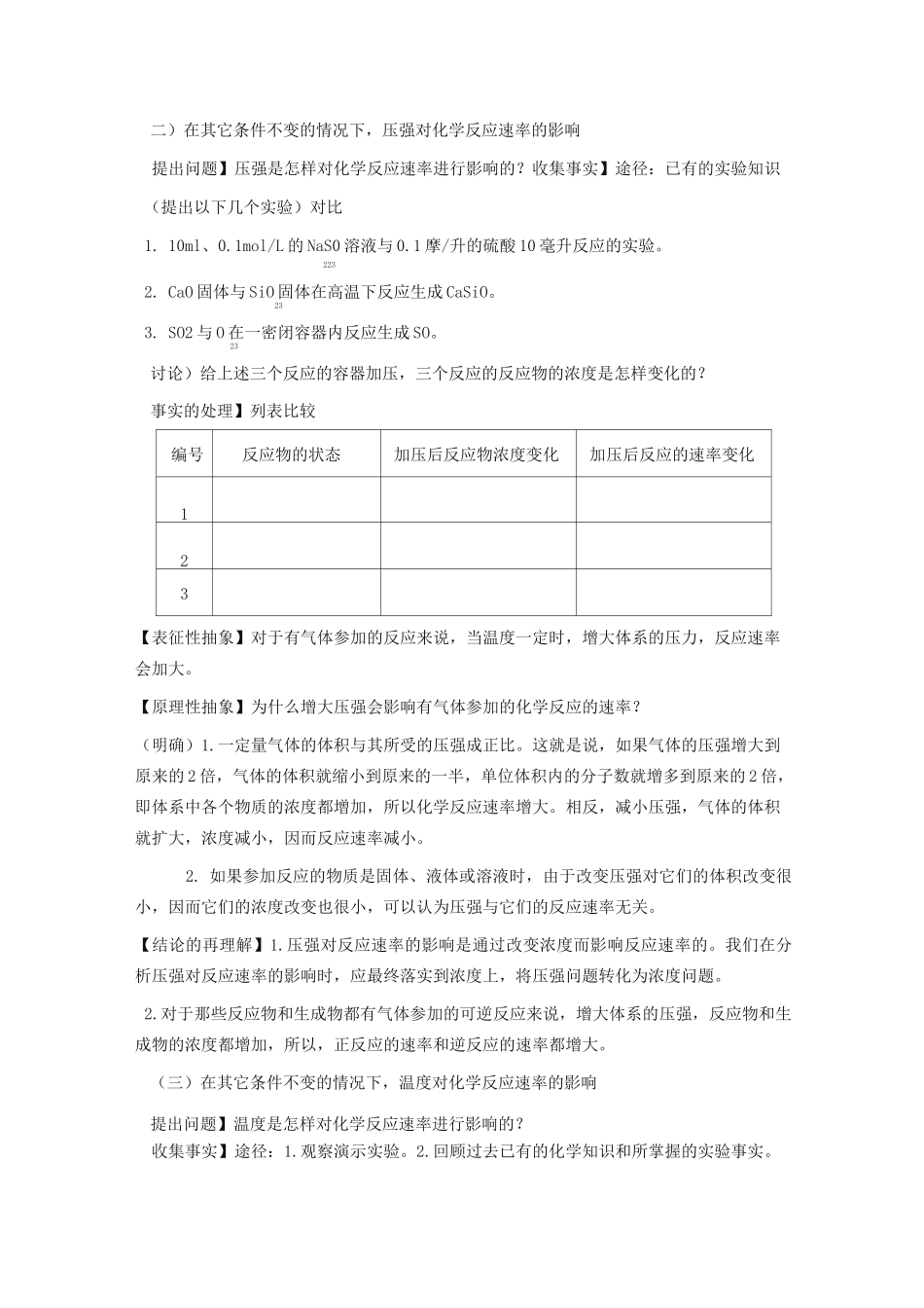 人教版高中化学选修四教案-化学反应速率_第3页