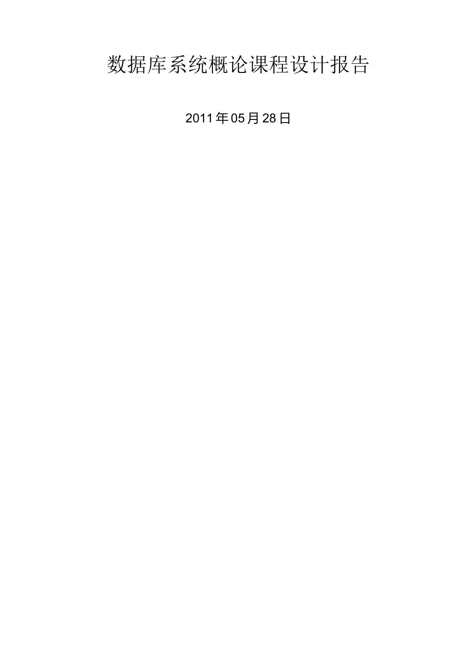 图书销售管理系统数据库设计_第1页