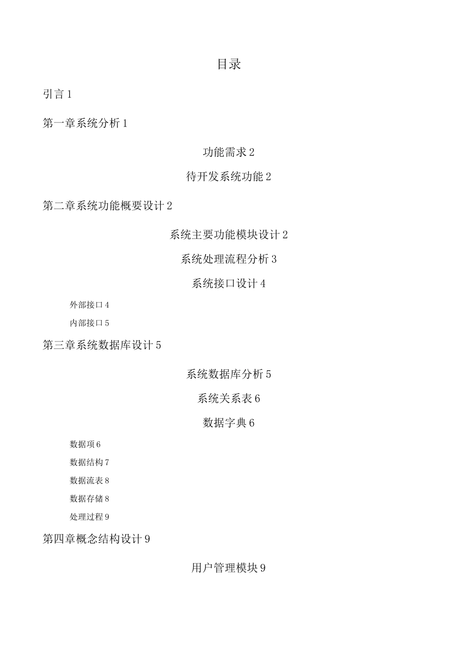 图书销售管理系统数据库设计_第2页
