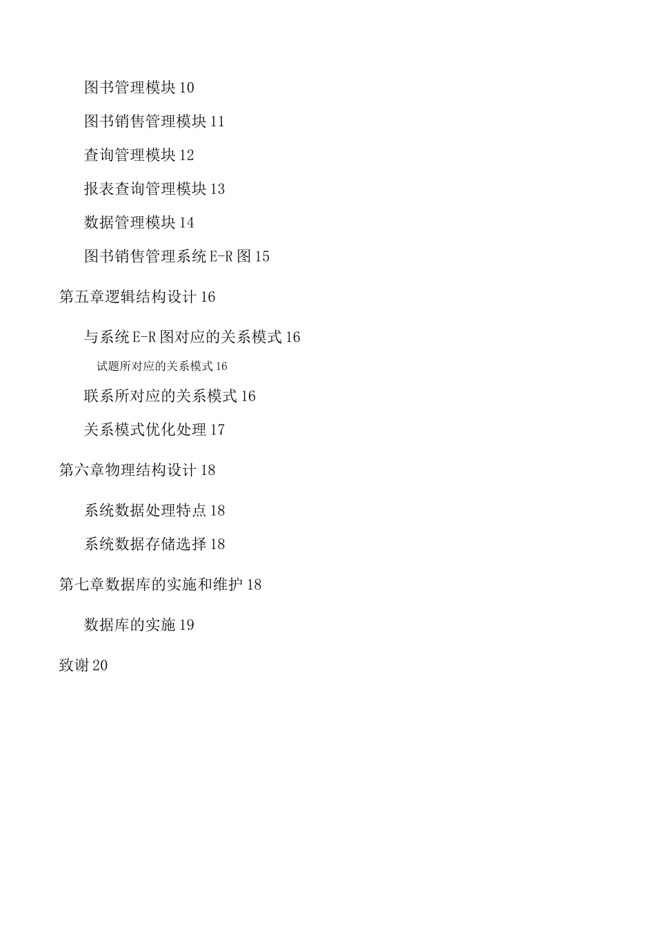 图书销售管理系统数据库设计_第3页