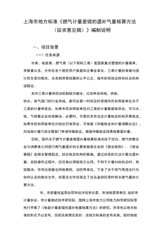 上海地方标准燃气计量差错的退补气量核算方法