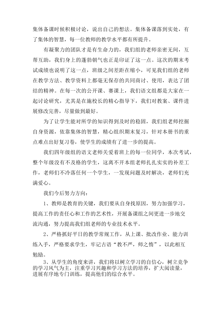 小学教师年度考核个人工作总结锦集10篇_第2页