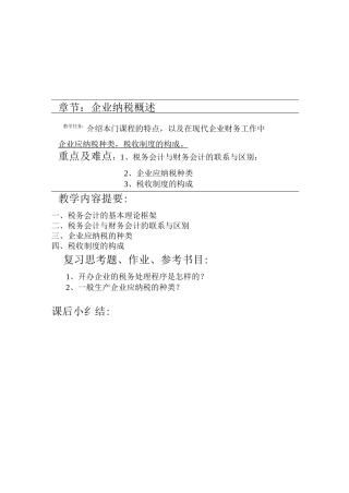 纳税实务课教案