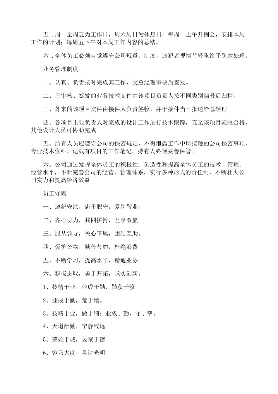 小规模公司管理制度_第3页