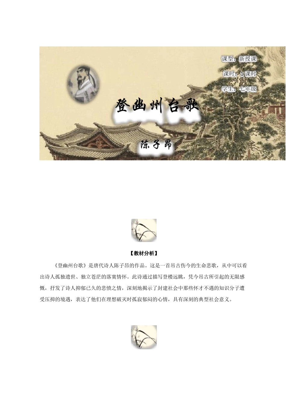 登幽州台歌教学设计_第1页