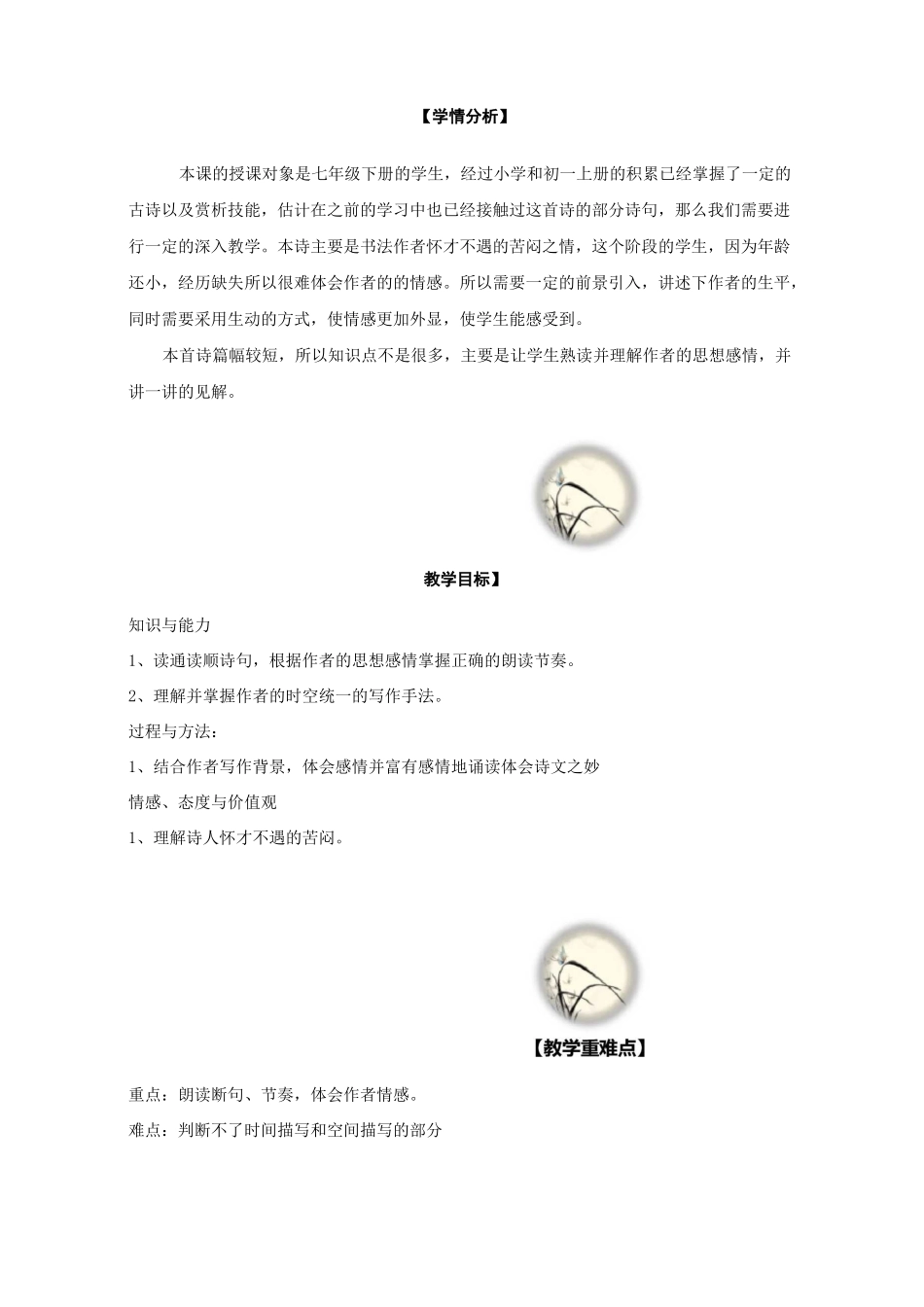 登幽州台歌教学设计_第2页