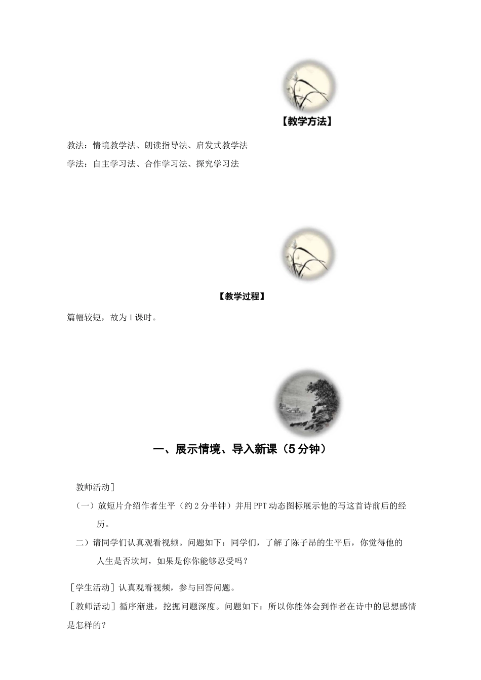 登幽州台歌教学设计_第3页
