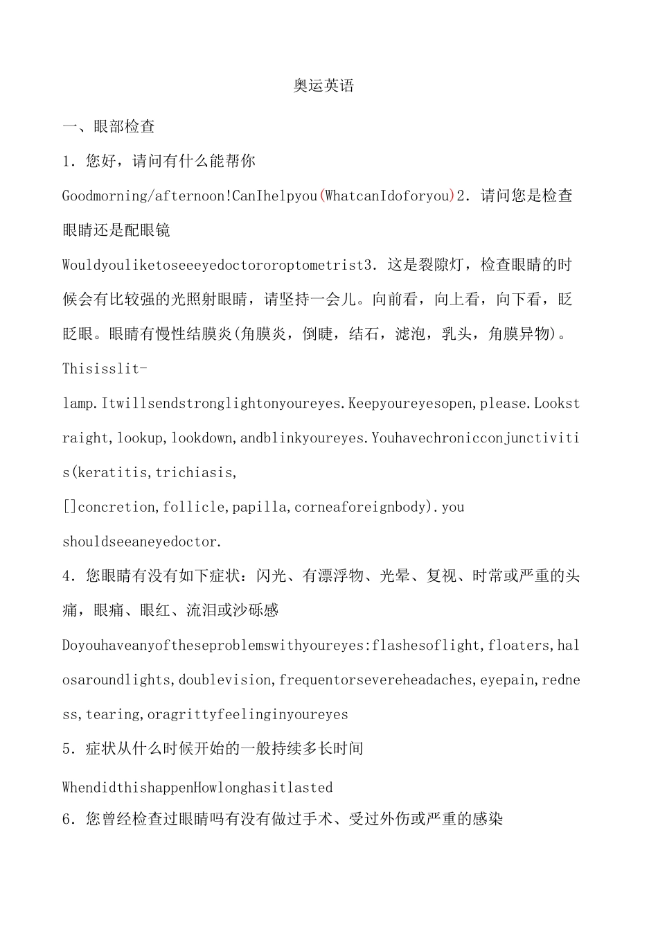 常用眼科英语会话_第1页