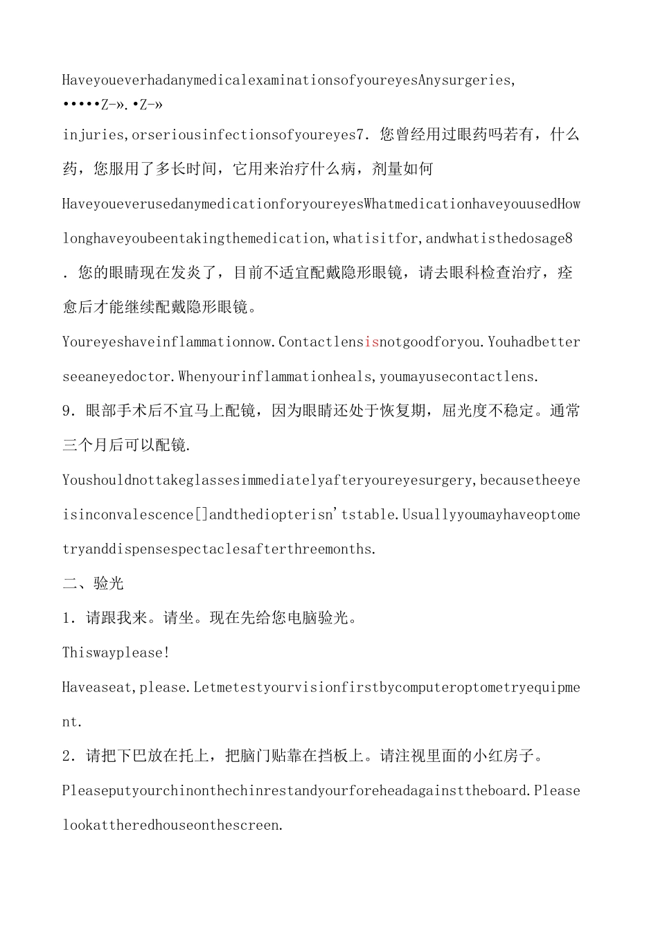 常用眼科英语会话_第2页