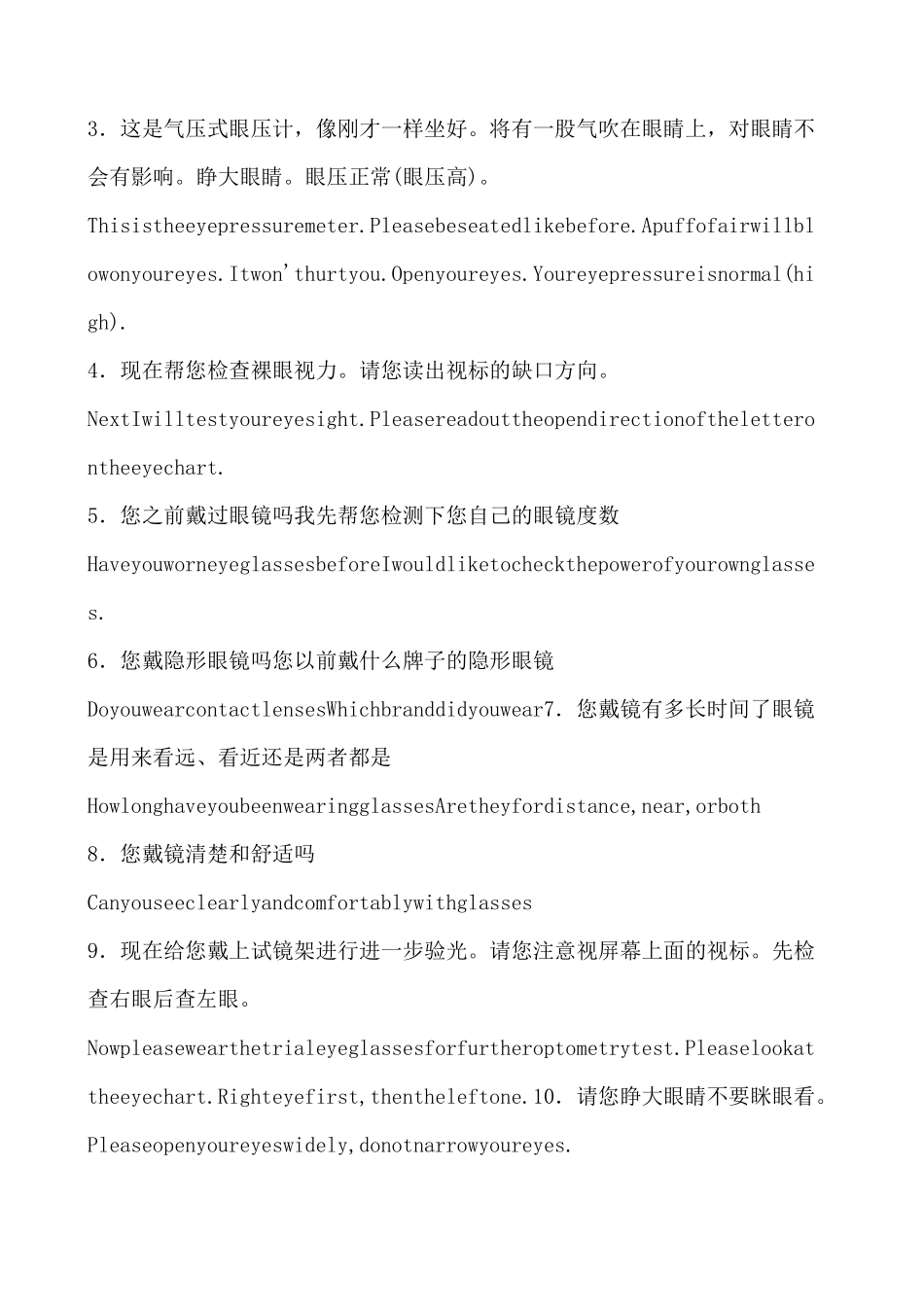 常用眼科英语会话_第3页