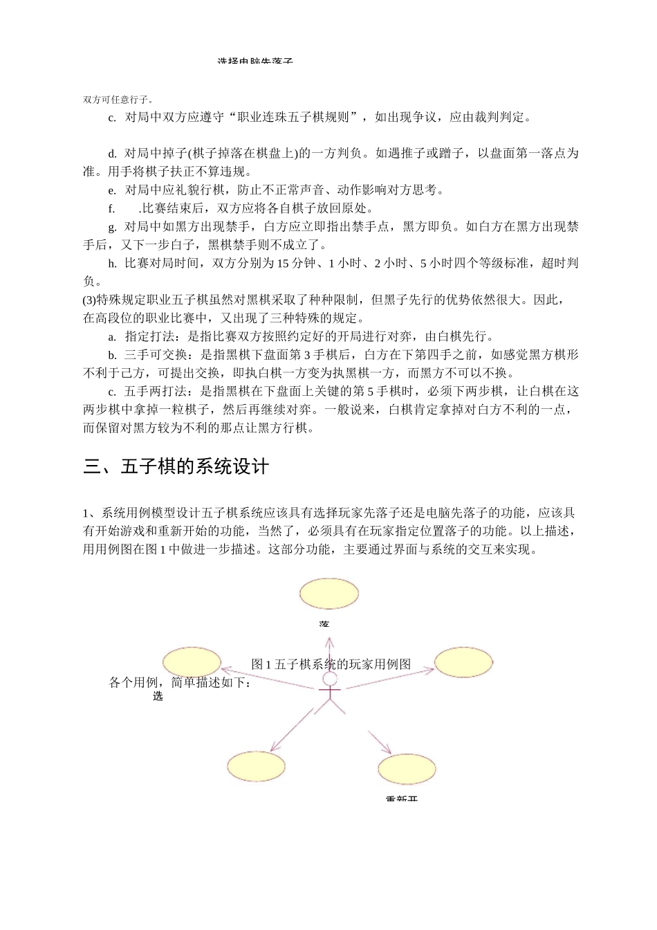 五子棋实验报告_第3页