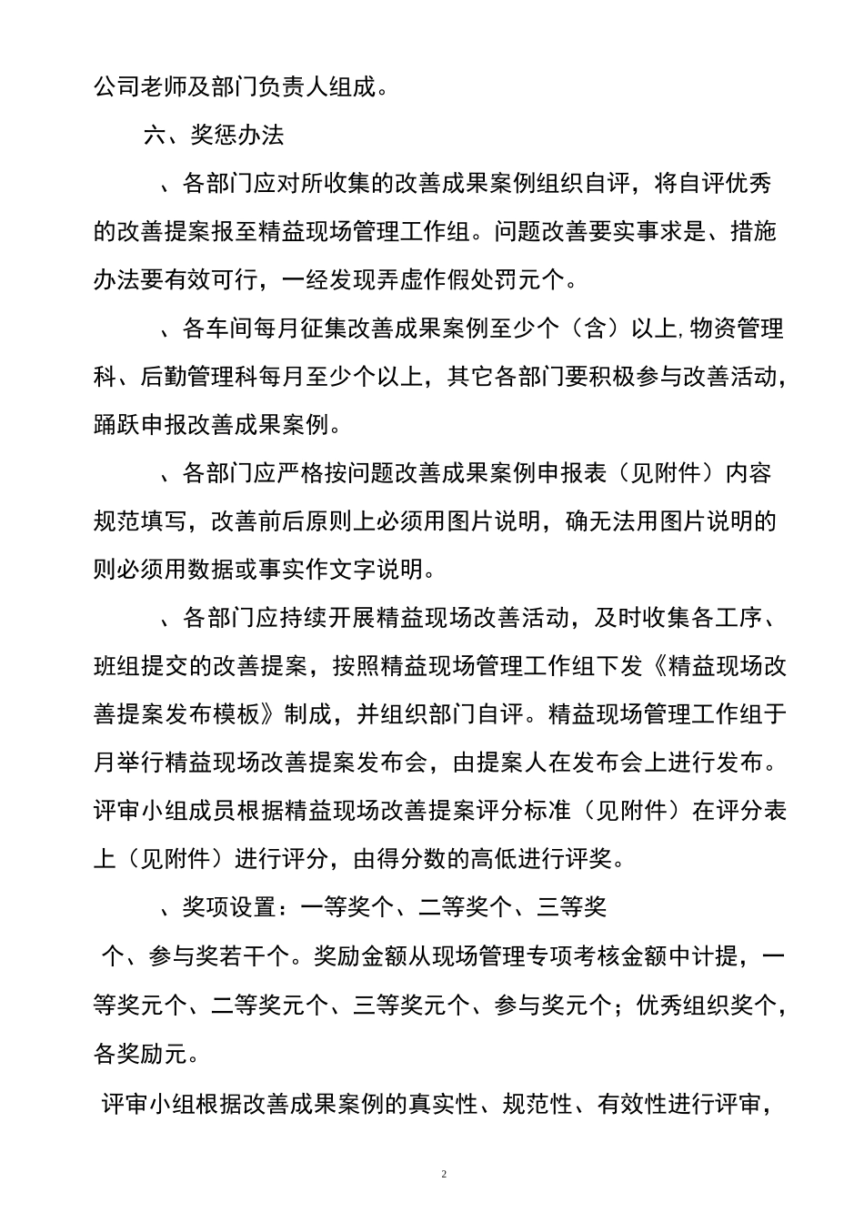 精益现场改善活动方案_第2页