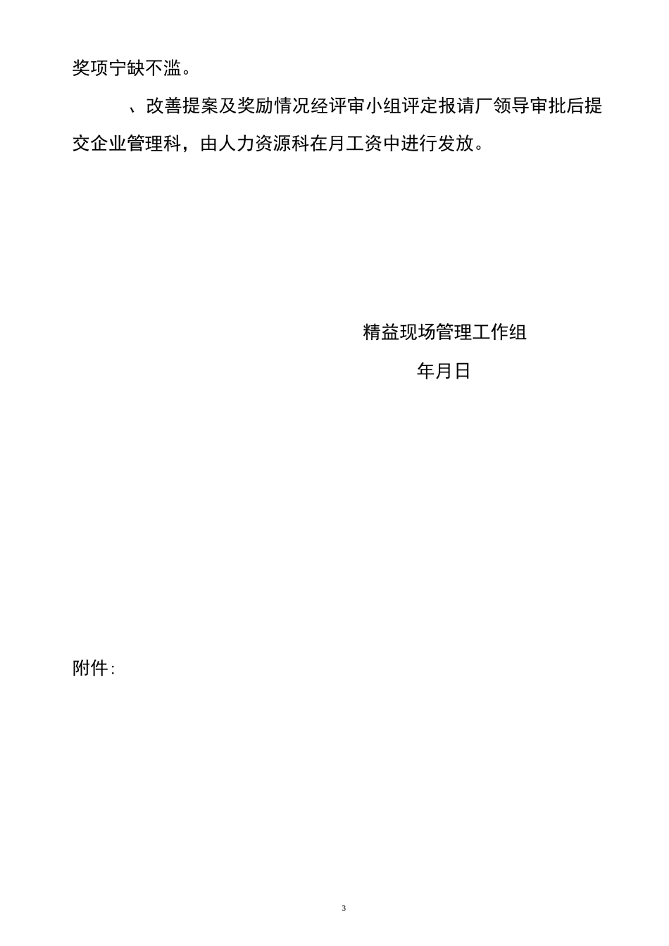 精益现场改善活动方案_第3页