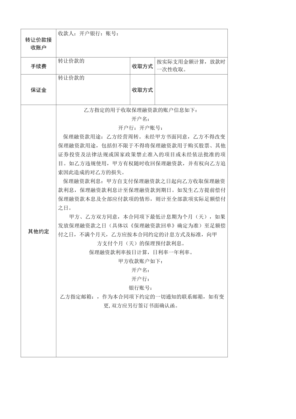 国内保理业务协议模板合同(池保理版)_第3页
