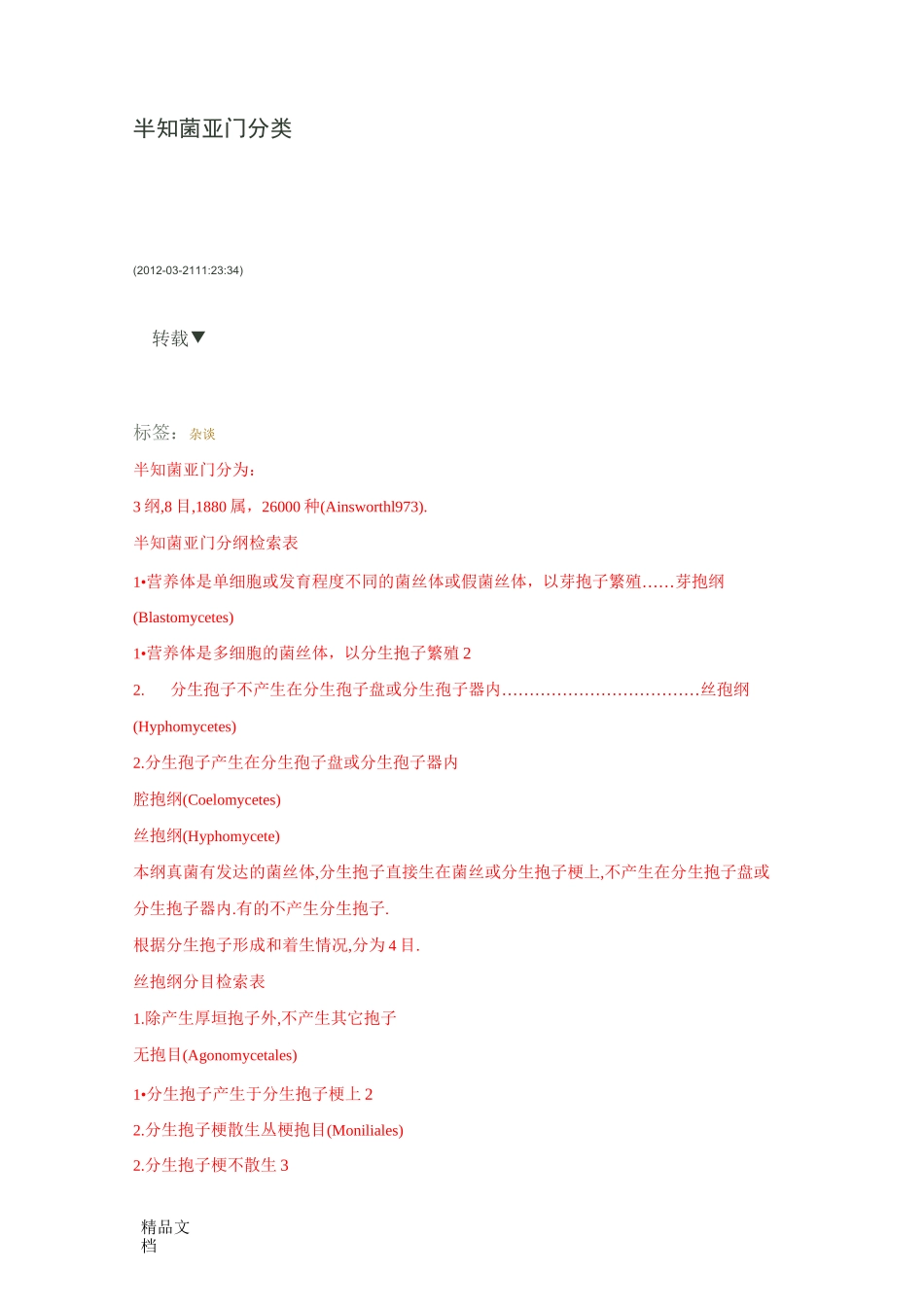 半知菌类分类._第1页