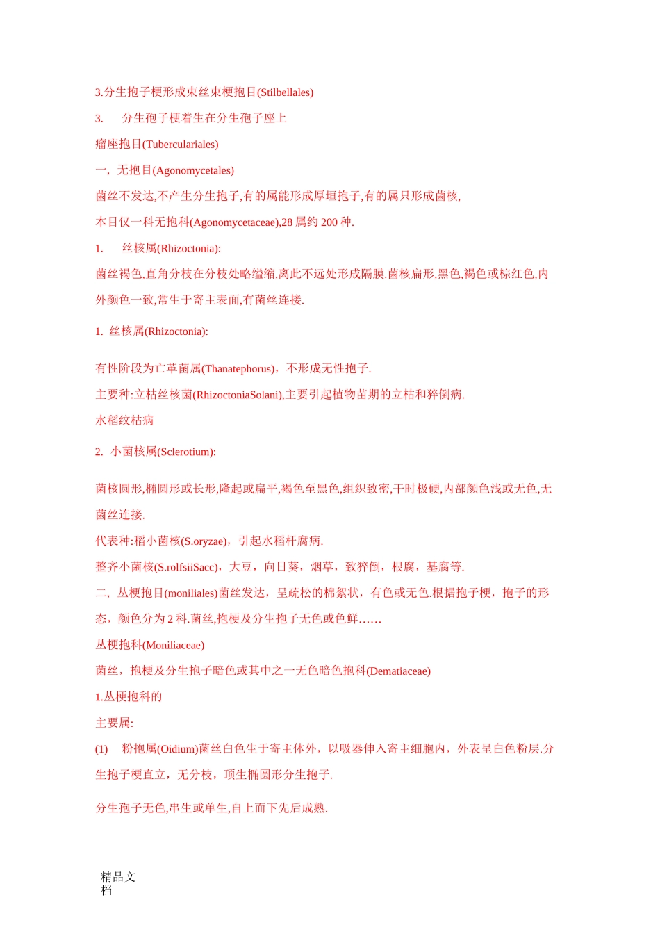 半知菌类分类._第2页
