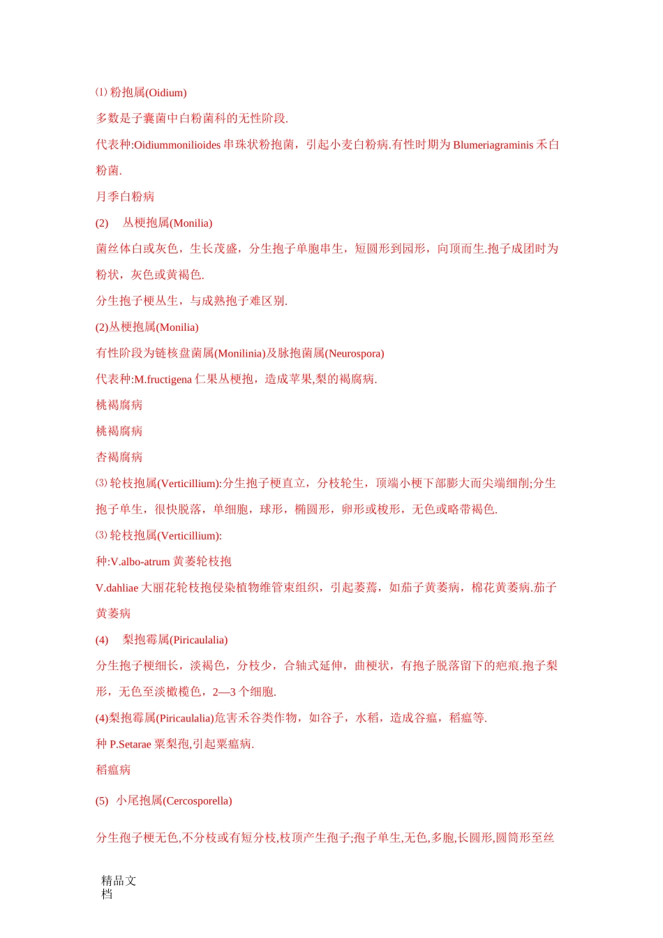 半知菌类分类._第3页