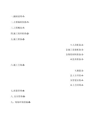 高铁桥下燃气交叉施工方案